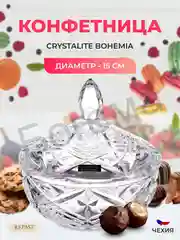 Конфетница с крышкой Crystalite Bohemia Taurus 15 см