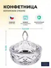 Прозрачный конфетница с крышкой Crystalite Bohemia Taurus 15 см