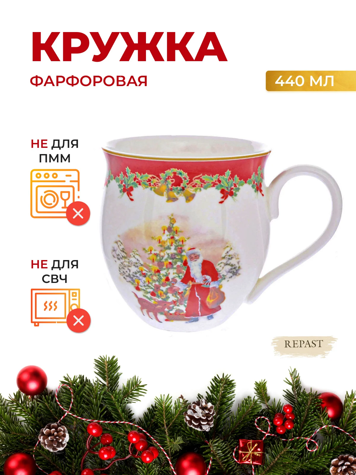 Разноцветный кружка Repast Christmas world Зимняя сказка 440 мл