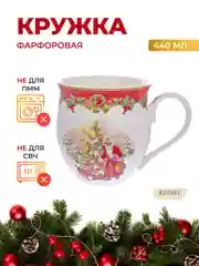 Разноцветный кружка Repast Christmas world Зимняя сказка 440 мл