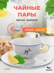 Набор чайных пар Repast Гуси классическая чашка (6 пар) 200 мл
