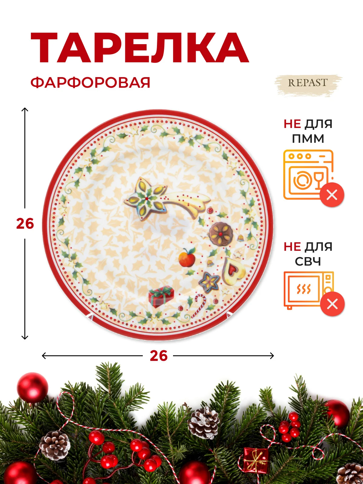 Разноцветный тарелка Repast Christmas world Multi диаметр 26 см
