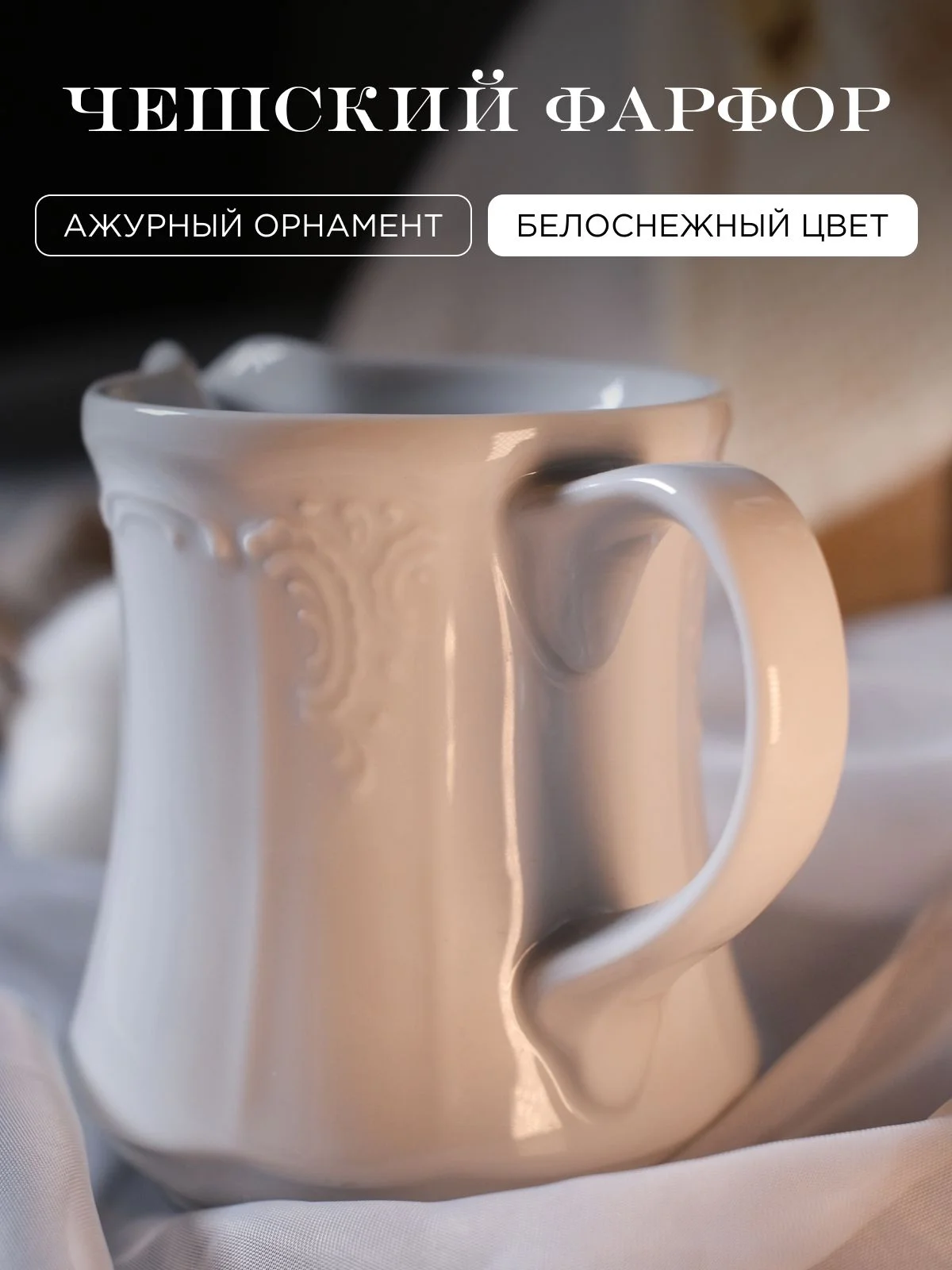 Белый оригинальный молочник Repast Bellevue 200 мл
