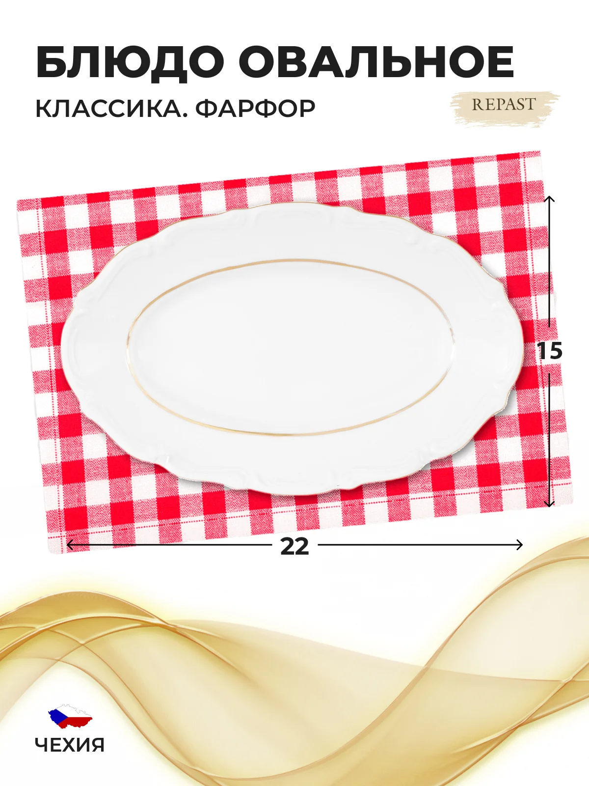 Белый блюдо овальное плоское 22 см Repast Классика