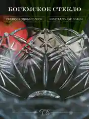 Прозрачный конфетница Crystalite Bohemia Taurus 22 см