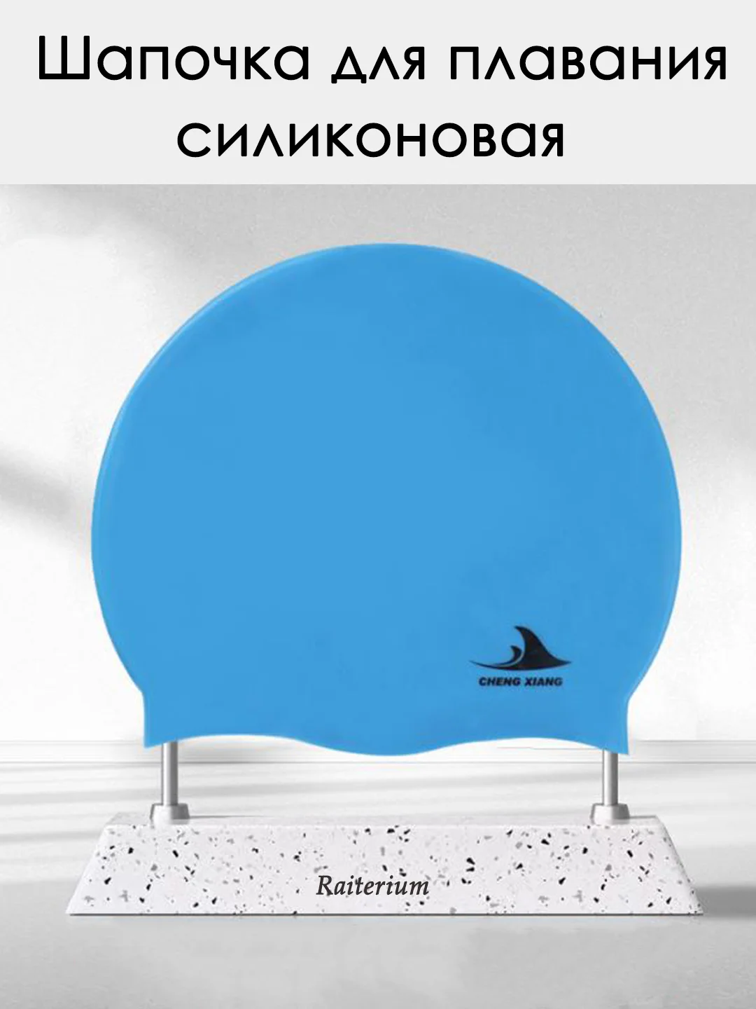 Голубой шапочка для плавания, силиконовая, для бассейна, для взрослых и детей