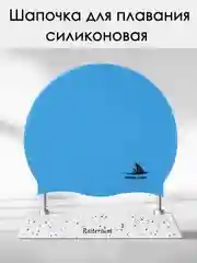 Голубой шапочка для плавания, силиконовая, для бассейна, для взрослых и детей