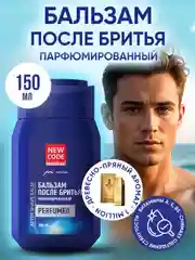 Бальзам после бритья New code парфюмированный, увлажняющий, 150 мл