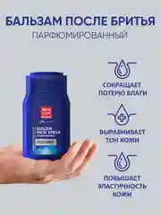 Бальзам после бритья New code парфюмированный, увлажняющий, 150 мл