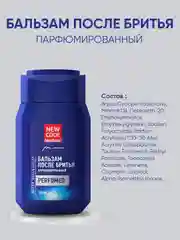Бальзам после бритья New code парфюмированный, увлажняющий, 150 мл