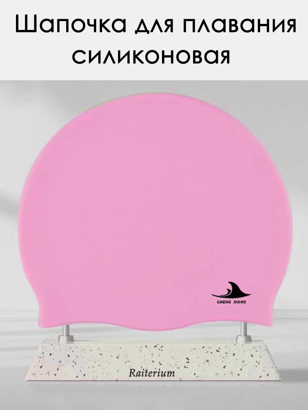 Розовый шапочка для плавания, силиконовая, для бассейна, для взрослых и детей