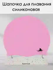 Розовый шапочка для плавания, силиконовая, для бассейна, для взрослых и детей