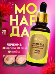 Экстракт Монарды СО2, 30 мл
