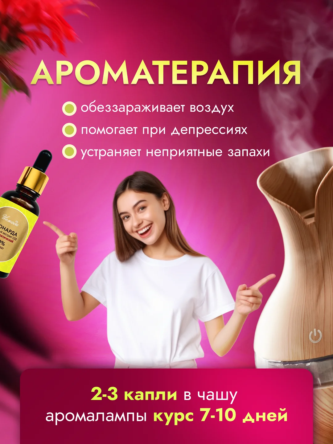 Экстракт Монарды СО2, 30 мл