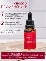 Масло для лица массажное ароматное набор 2 шт * 30 мл (комплект)