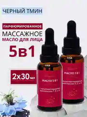 Масло для лица массажное ароматное набор 2 шт * 30 мл (комплект)