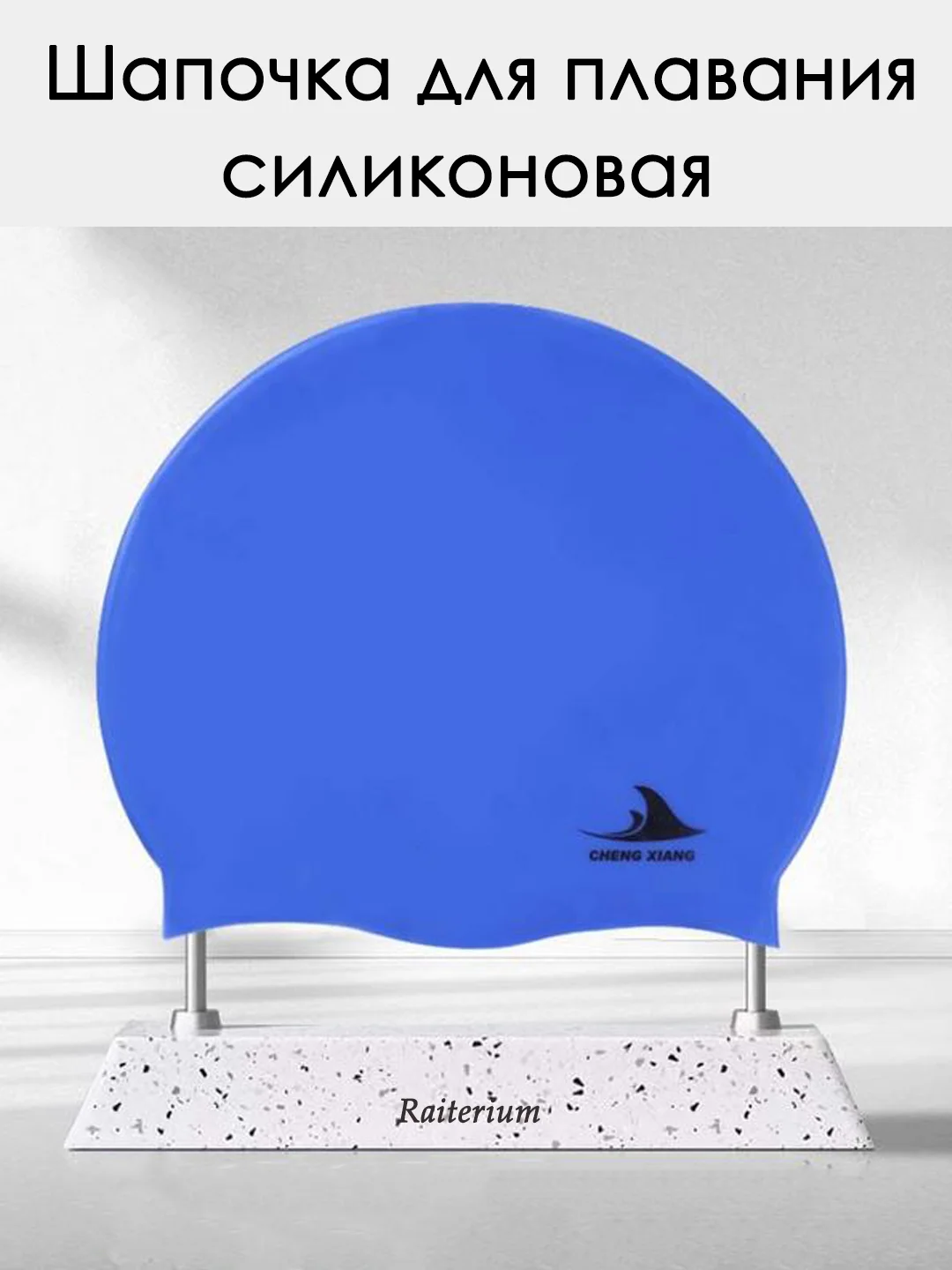 Синий шапочка для плавания, силиконовая, для бассейна, для взрослых и детей