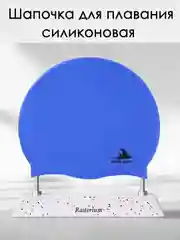Синий шапочка для плавания, силиконовая, для бассейна, для взрослых и детей