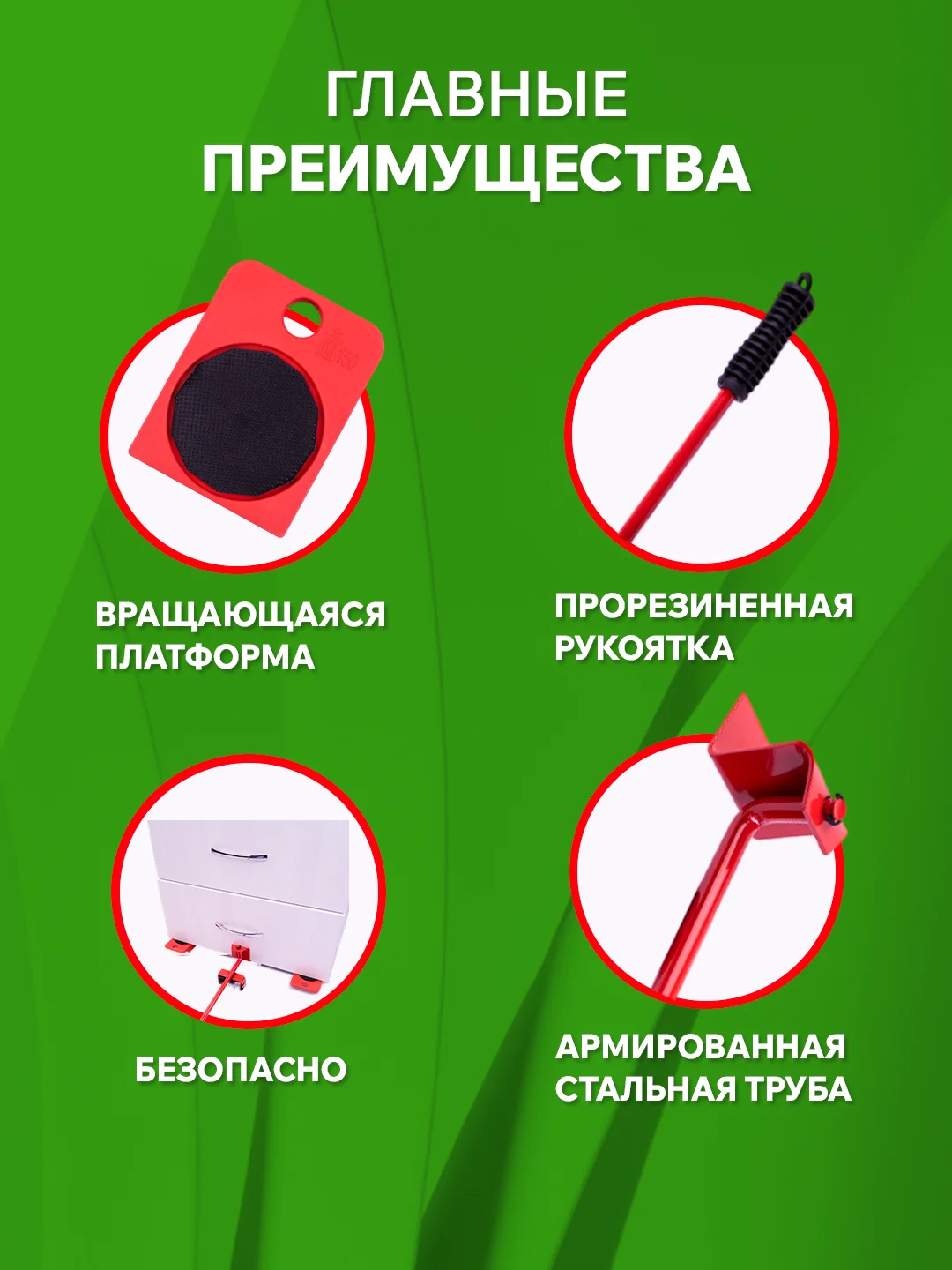 Домкрат для мебели до 150 кг, набор для перемещения мебели