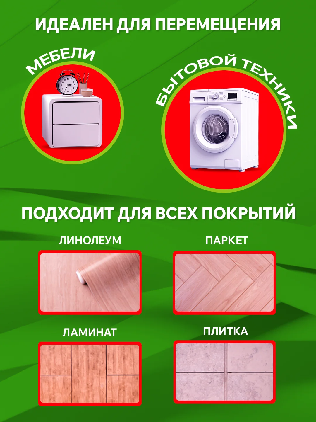 Домкрат для мебели до 150 кг, набор для перемещения мебели