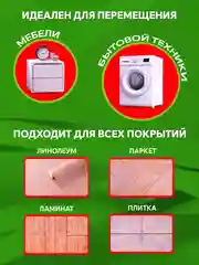 Домкрат для мебели до 150 кг, набор для перемещения мебели