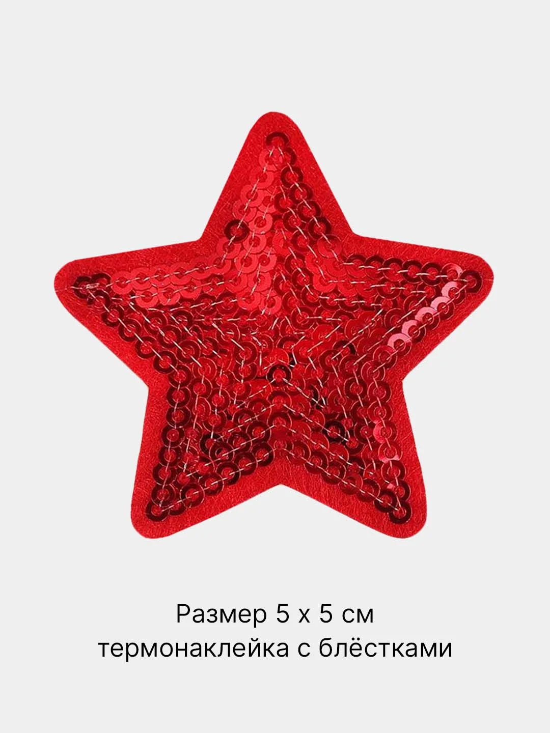 Бордовый термонаклейка с пайетками, блёстками, 27 видов, термозаплатка, термотрансфер, патч