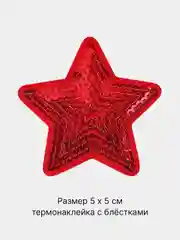 Бордовый термонаклейка с пайетками, блёстками, 27 видов, термозаплатка, термотрансфер, патч