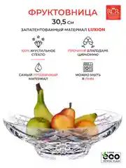 Прозрачный фруктовница RCR Melodia 30,5 см