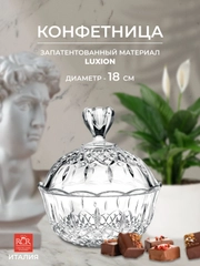 Конфетница с крышкой RCR Opera 18см