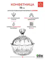 Прозрачный конфетница с крышкой RCR Opera 18см