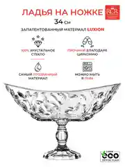Прозрачный конфетница на ножке RCR Laurus 34см
