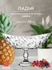 Прозрачный конфетница на ножке RCR Laurus 34см