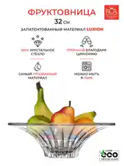 Прозрачный фруктовница RCR Timeless 32см