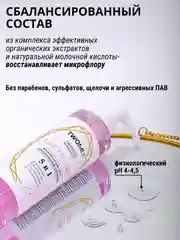 Гель для интимной гигиены "Молочная кислота" с дозатором в комплекте, 250 мл
