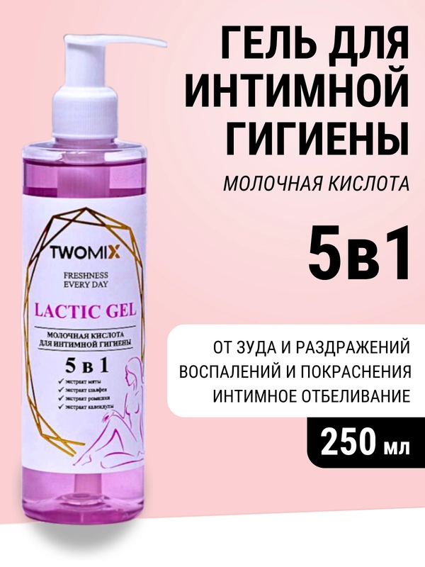 Гель для интимной гигиены "Молочная кислота" с дозатором в комплекте, 250 мл