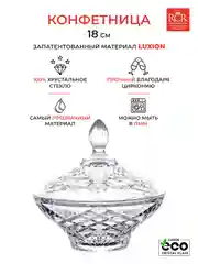 Прозрачный конфетница с крышкой RCR Melodia 18 см