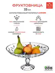 Фруктовница RCR Laurus 33см