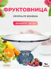 Голубой фруктовница Crystalite Bohemia Frost голубая 35см
