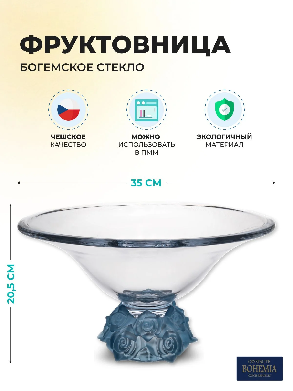 Голубой фруктовница Crystalite Bohemia Frost голубая 35см