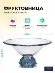 Голубой фруктовница Crystalite Bohemia Frost голубая 35см