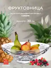 Фруктовница RCR Laurus 30 см