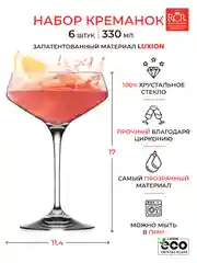 Прозрачный набор креманок для шампанского RCR Calice Aria Flute 330мл (6 шт)