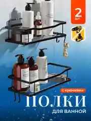 Полка для ванной настенная без сверления Birdhouse, полочка на стену с крючками, 2 шт