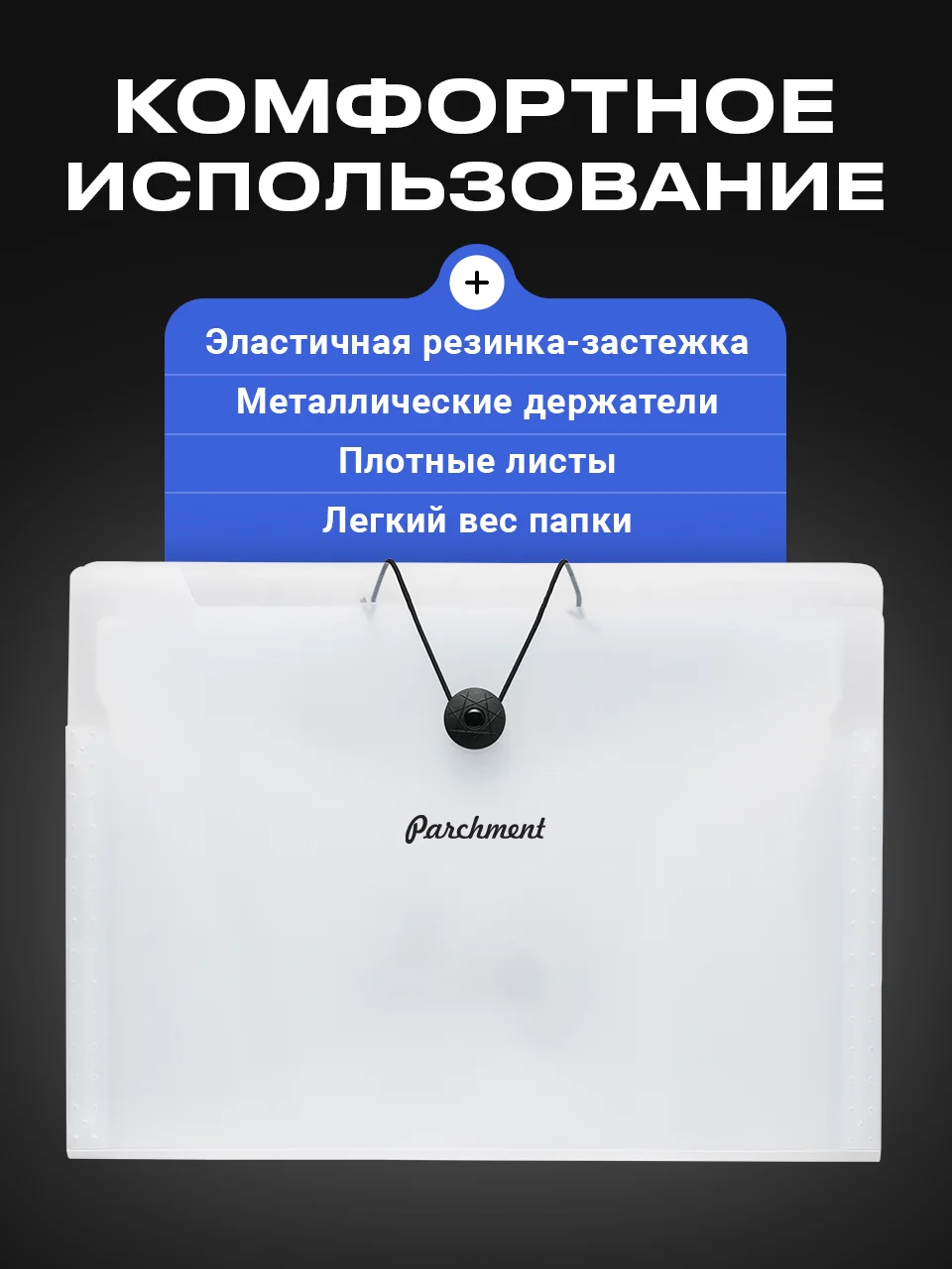 Папка для документов А4 на резинке Parchment, 12 отделений