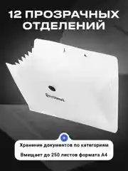 Папка для документов А4 на резинке Parchment, 12 отделений