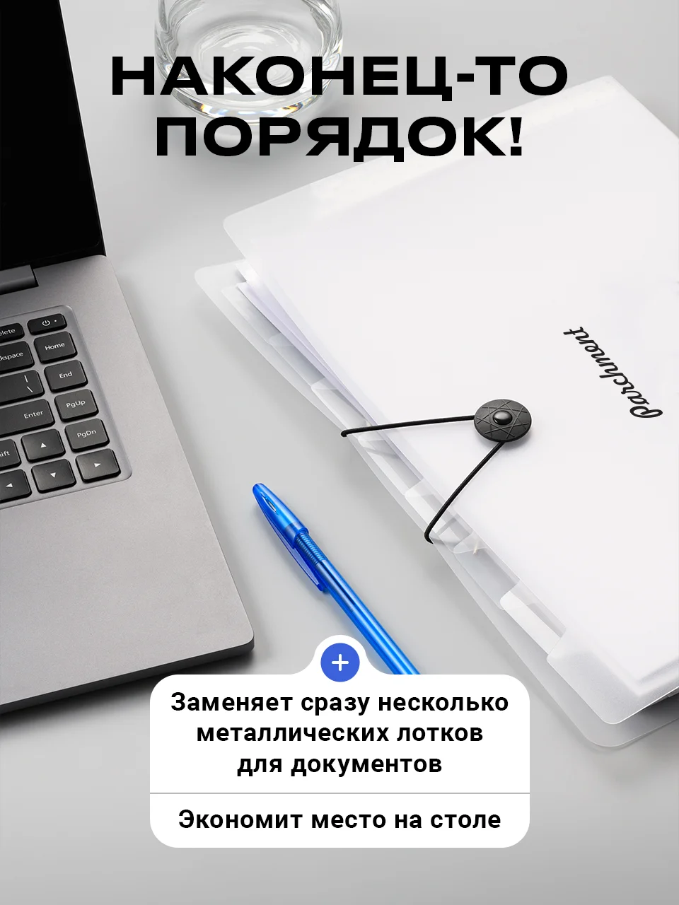 Папка для документов А4 на резинке Parchment, 12 отделений