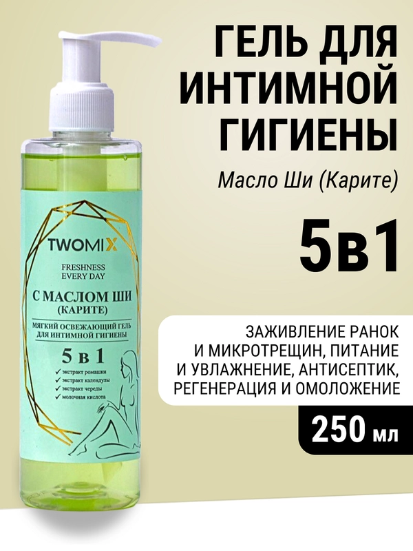 Средство для интимной гигиены с Маслом ШИ (Карите) с дозатором в комплекте 250 мл, 250