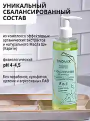 Средство для интимной гигиены с Маслом ШИ (Карите) с дозатором в комплекте 250 мл, 250