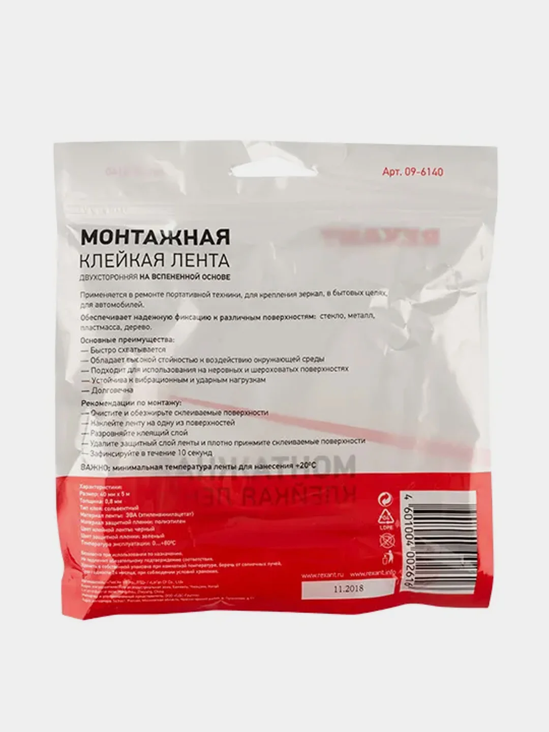 Двухсторонний скотч REXANT, черная, вспененная ЭВА основа, 40 мм, ролик 5 м