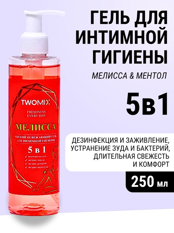 Гель для интимной гигиены Мелисса&Mентол с дозатором в комплекте, 250 мл